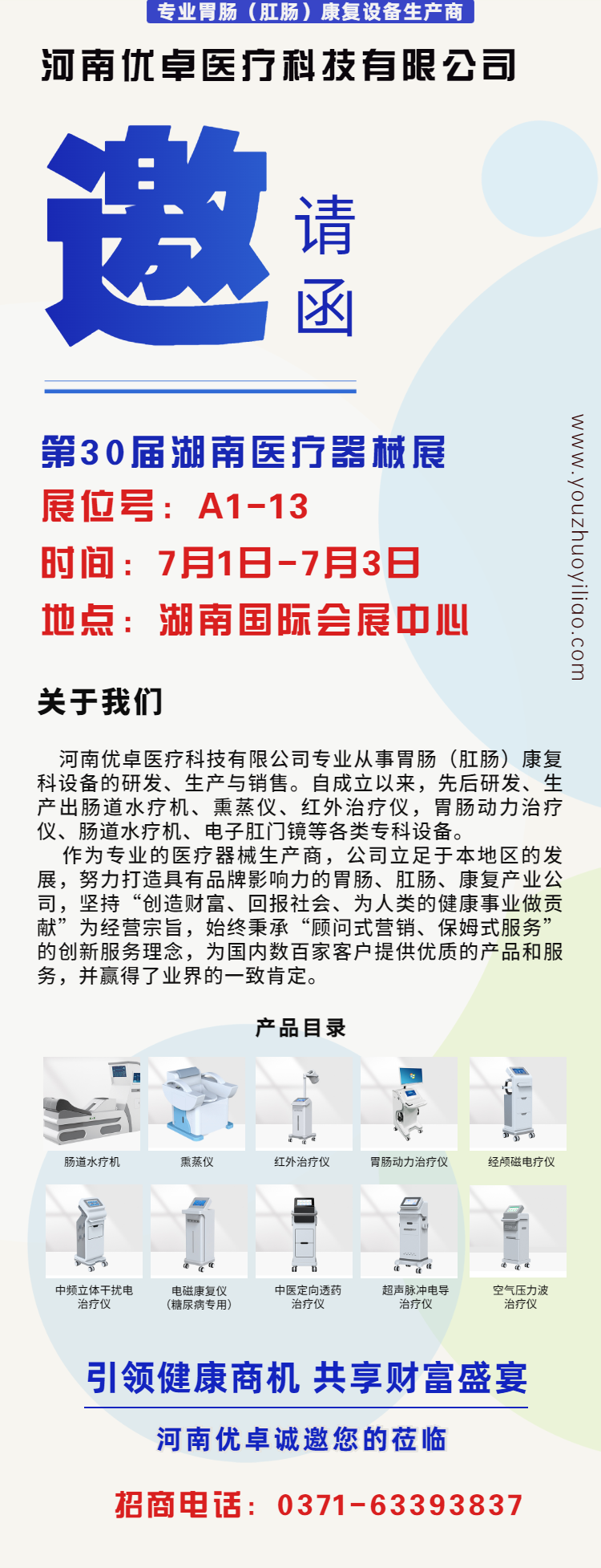邀请函.png